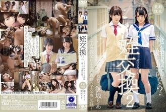 姪交換2 ～2人の叔父による調教姪っ子交換記録～瀬名きらり・御坂りあ T28-542