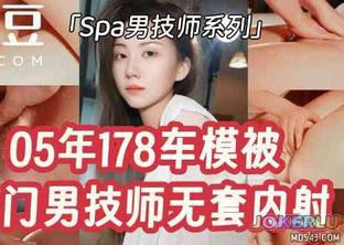  05年178长腿车模被上门男技师无套内射 Milk喵姐