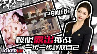  【卡卡西】全裸写真已经满足不了她了 一步一步释放自己 全裸户外游玩逛街 女女同拍