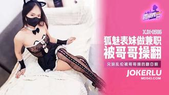  XJX-596【香蕉秀】 兄妹乱伦被哥哥操的翻白眼 香蕉传媒