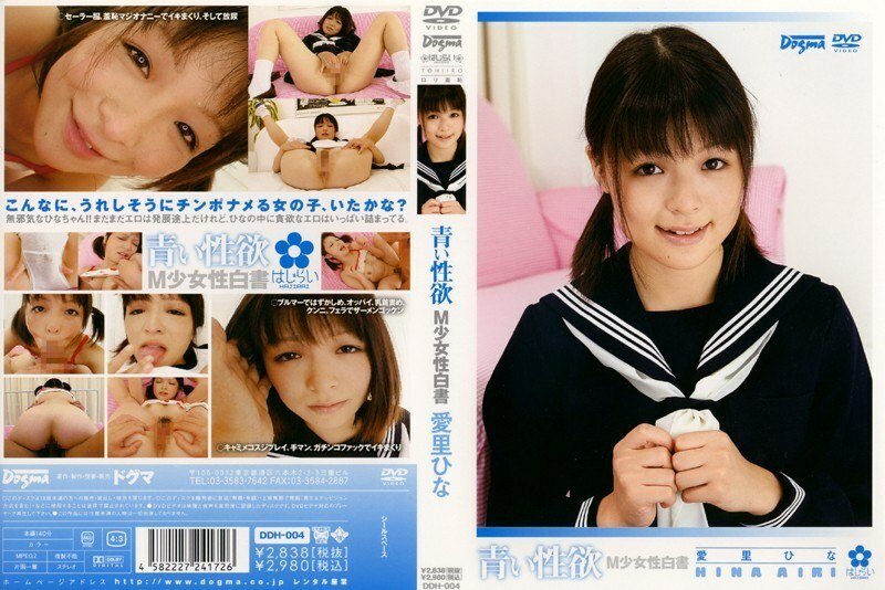 DDH-004 藍色的慾望-希奈愛理(愛里ひな)