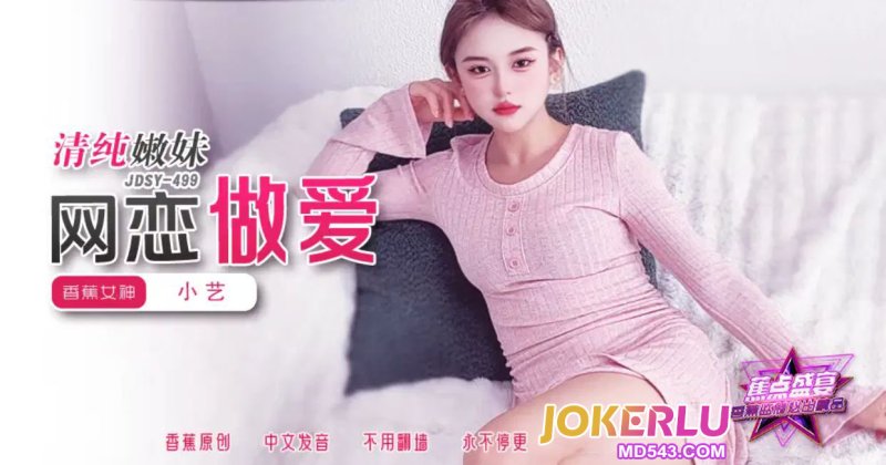  XJX-611【香蕉秀】 竟然是别人的契约兽，随叫随操 香蕉传媒