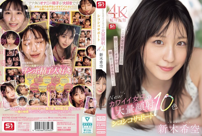 SONE-826 新可愛女孩大規模臉部抽搐支持10種顏色 Shinki Sora - 新木希空 SONE-826 新可愛女孩大規模臉部抽搐支持10種顏色 Shinki Sora - 新木希空