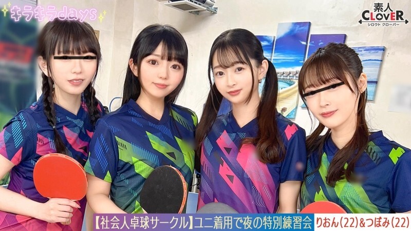 STCV-574 【洩漏影片】職場乒乓球俱樂部8名男女的超大狂歡。 【Mizuki/Koharu/Tsubomi/Rion】~Tsubomi&Rion篇~ STCV-574 【洩漏影片】職場乒乓球俱樂部8名男女的超大狂歡。 【Mizuki/Koharu/Tsubomi/Rion】~Tsubomi&Rion篇~