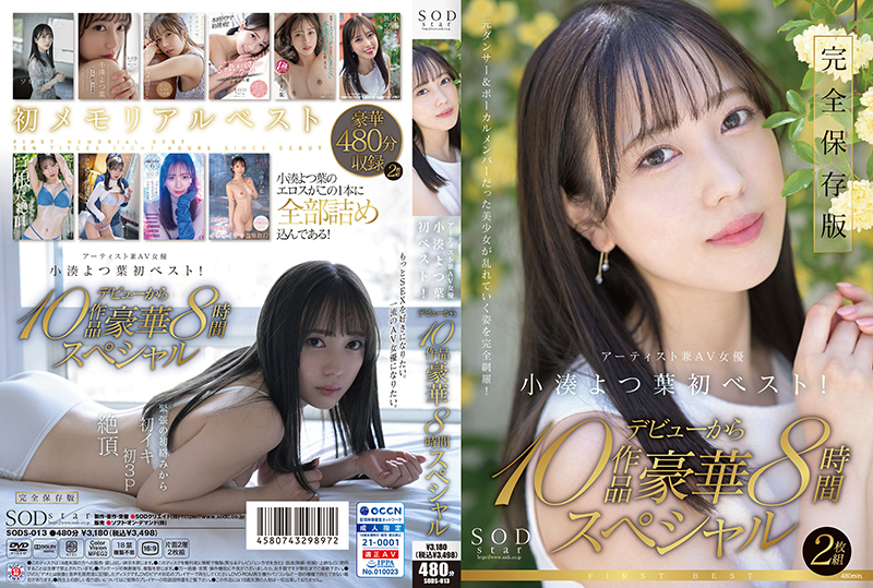 SODS-013 SODstar 小湊四葉 藝術家兼 AV 女星的首次精選!出道華麗 8 小時特輯中的 10 部作品 - 小湊よつ葉 SODS-013 SODstar 小湊四葉 藝術家兼 AV 女星的首次精選!出道華麗 8 小時特輯中的 10 部作品 - 小湊よつ葉