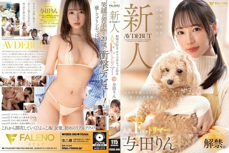 FSDSS-846 新人,熱愛動物的男人更喜歡受歡迎的 F 罩杯修剪器 AV 首次亮相 Rin Yoda 220 2 - 與田りん FSDSS-846 新人,熱愛動物的男人更喜歡受歡迎的 F 罩杯修剪器 AV 首次亮相 Rin Yoda 220 2 - 與田りん