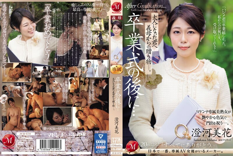 JUQ-670 畢業典禮之後……你已經成年了,是婆婆送給你的禮物。 住川美嘉 - 澄河美花 JUQ-670 畢業典禮之後……你已經成年了,是婆婆送給你的禮物。 住川美嘉 - 澄河美花